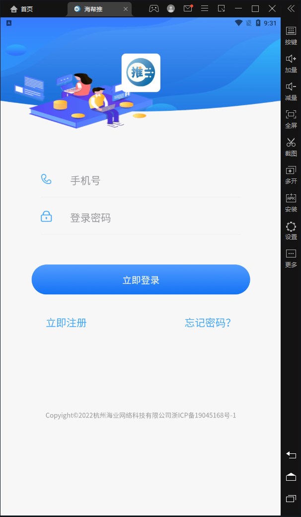 海帮推平台app免费版 v1.1.91