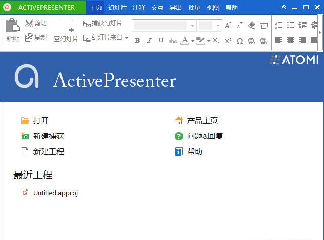 ActivePresenter中文版v8.5.50