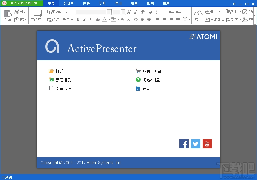 ActivePresenter中文版v8.5.51