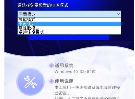 电源模式修改工具最新版v1.0.21.2192