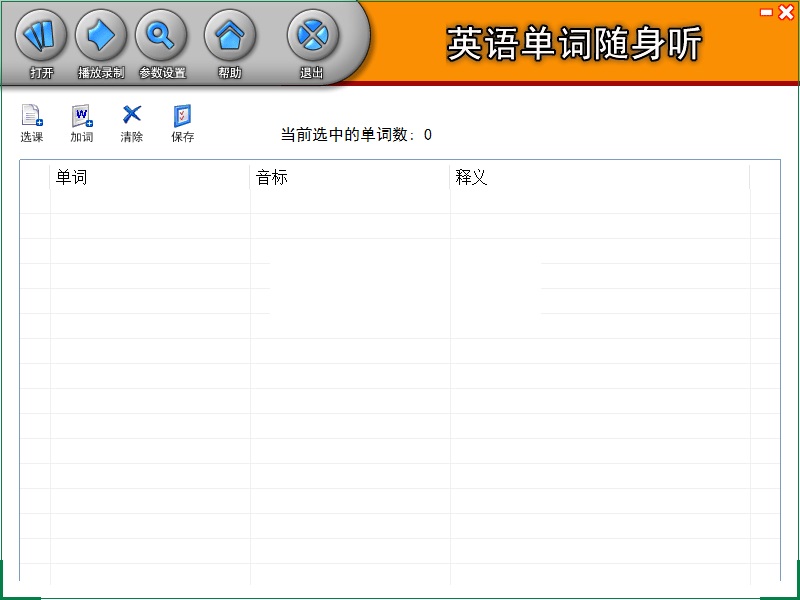 旺旺英语电脑版v3.20