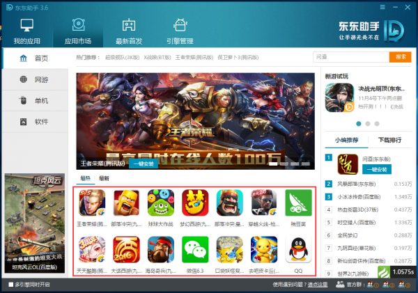 东东助手免费版v3.9.0.88552