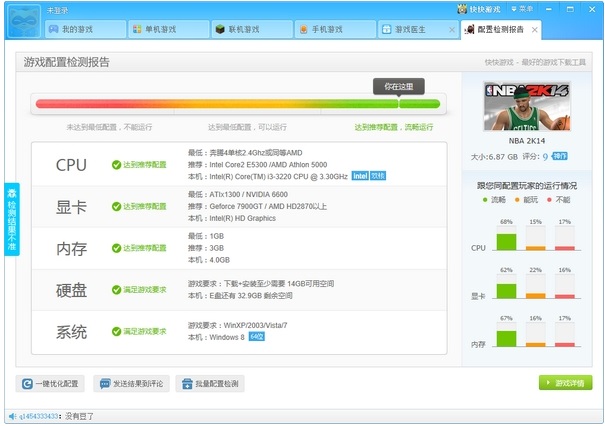 游戏配置检测电脑版v3.8.20