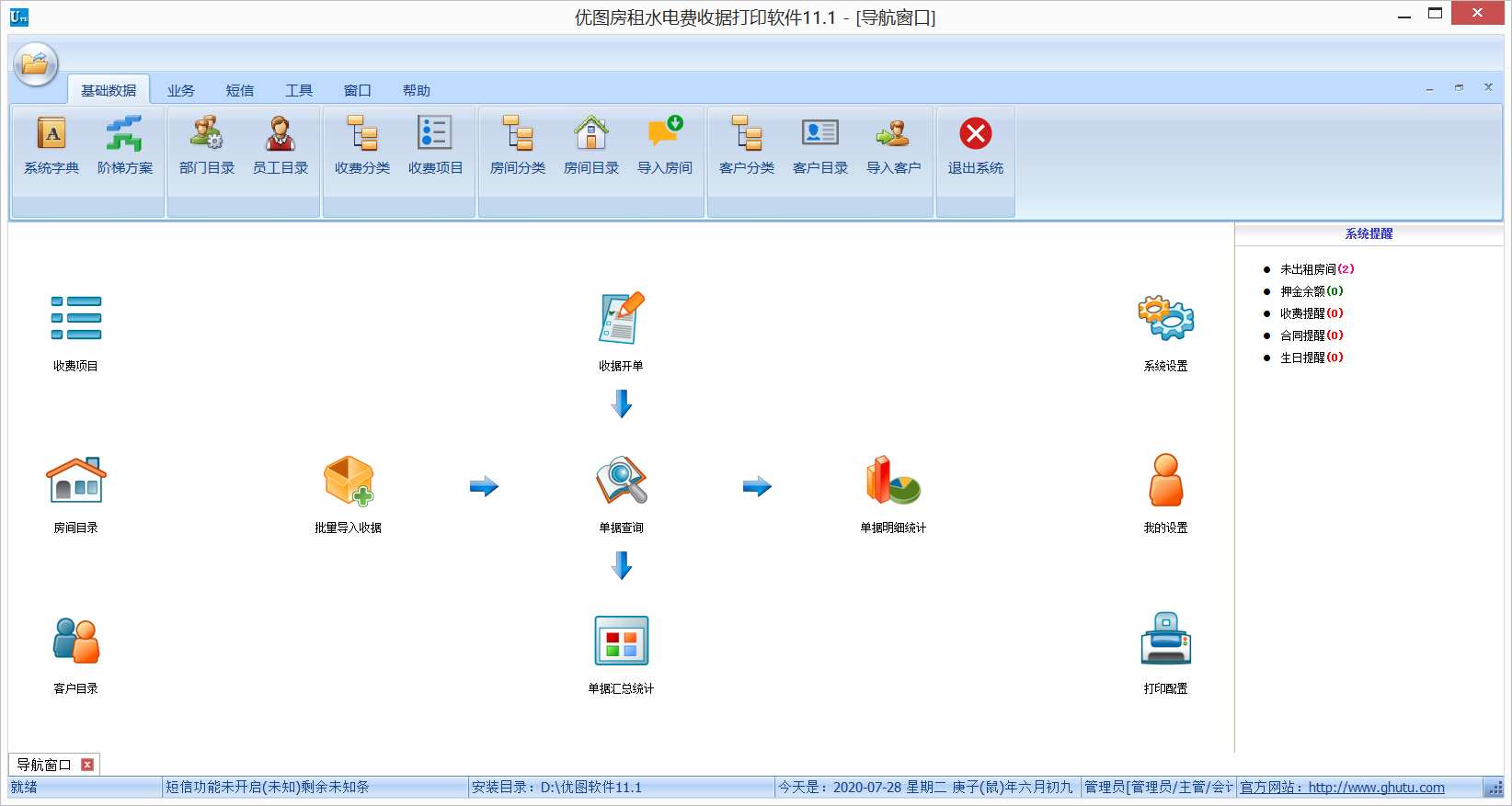 优图房租水电费收据打印软件 v11.2 最新版