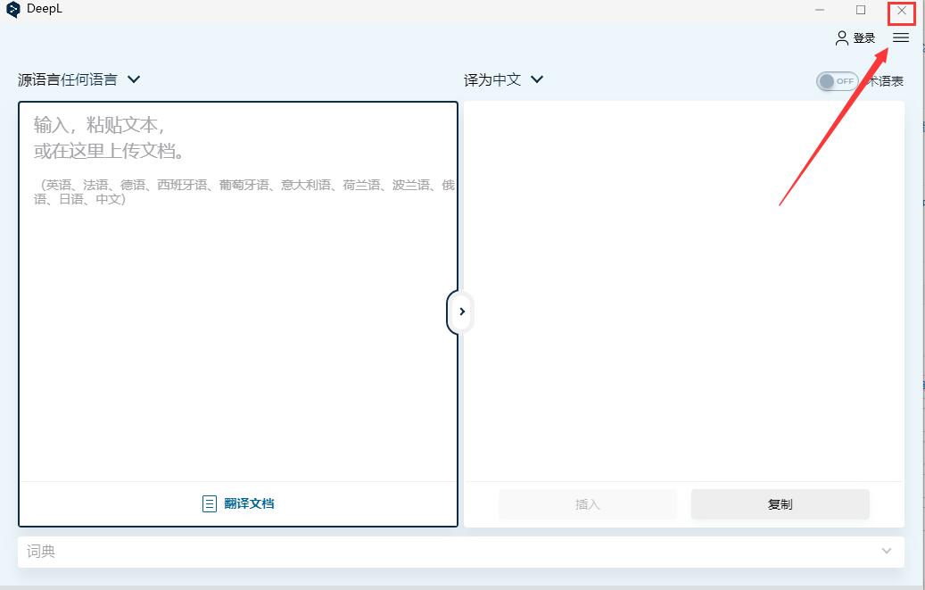 DeepL翻译器最新版v3.1.132761