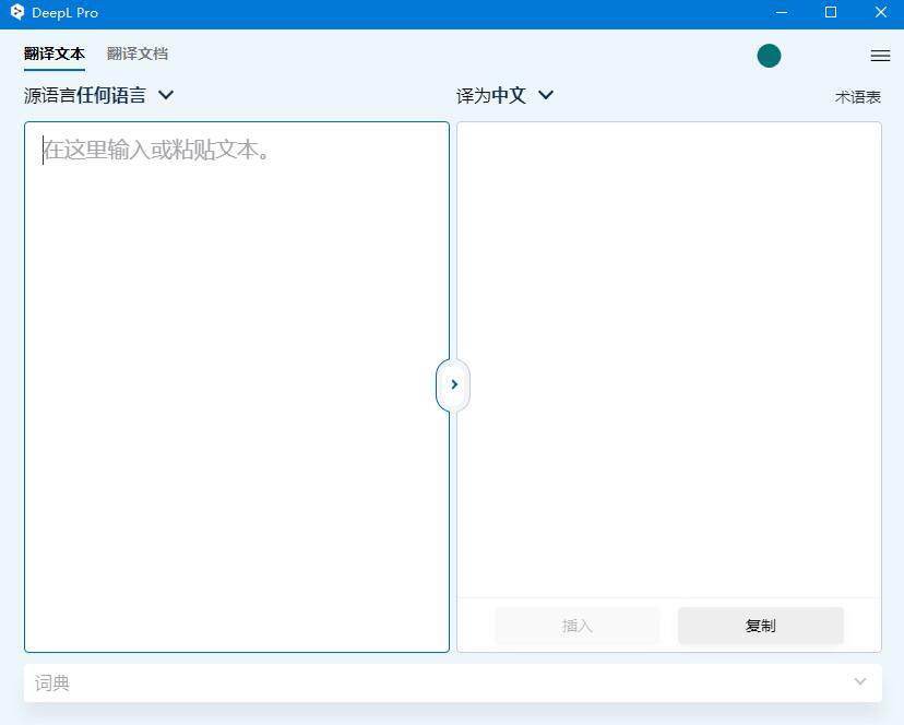 DeepL翻译器最新版v3.1.132762