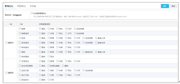 小东家收银软件最新版v1.6.41