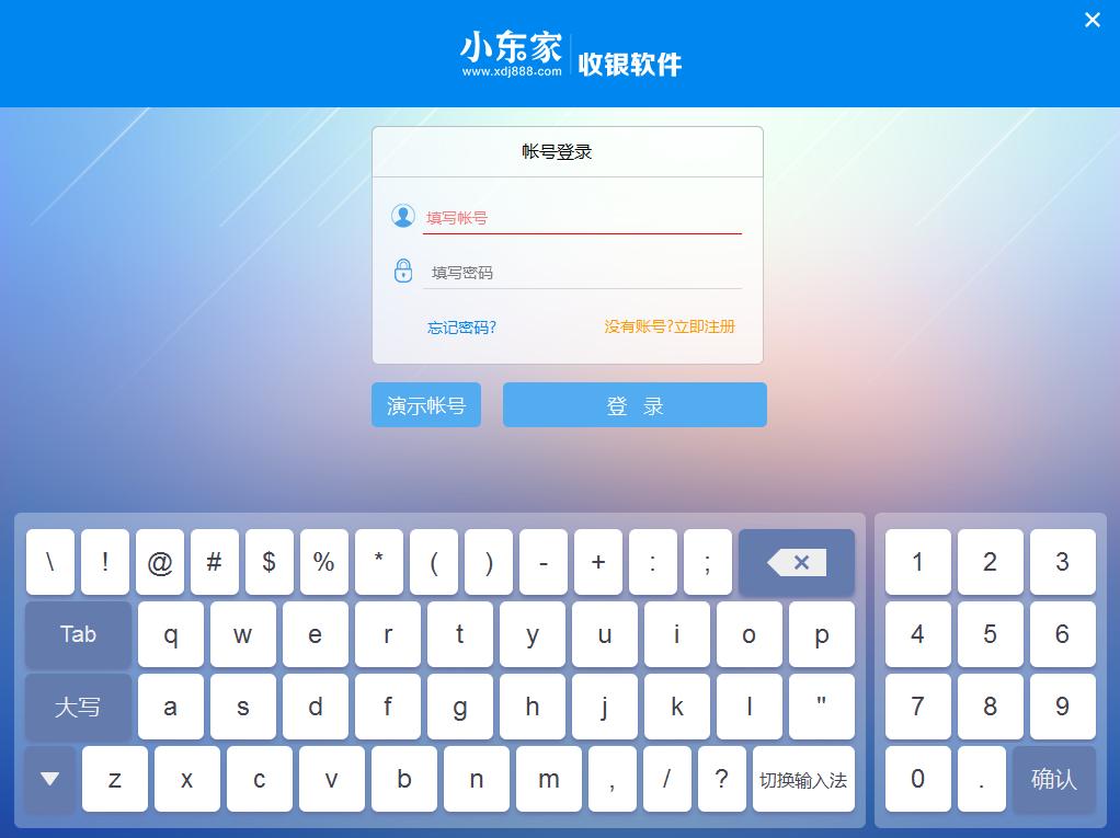 小东家收银软件最新版v1.6.42