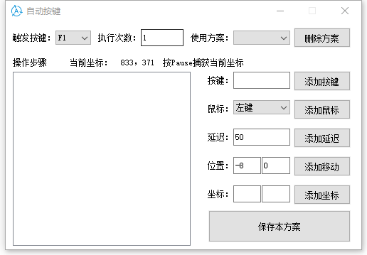 自动按键软件 v4.3 免费版