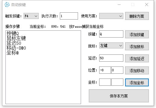 自动按键软件 v4.3 免费版