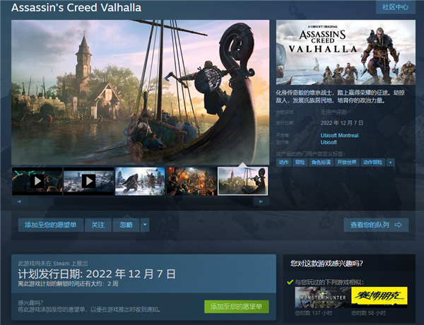 撤离三年后：育碧刺客信条新作12月回归Steam