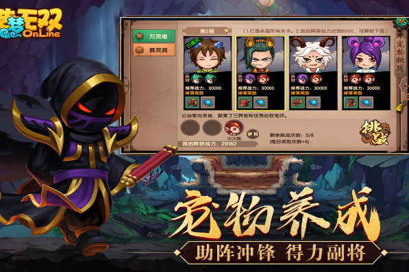 造梦无双 V1.02 免费版