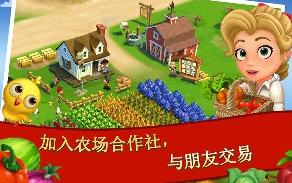 FarmVille2乡村度假 V11.5.3032 最新版