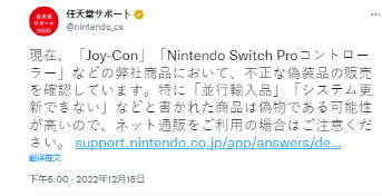 任天堂提醒JoyCon/Pro手柄存在假冒产品 玩家网购需谨慎