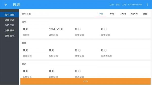 双成智店最新版v1.0.0.27安卓版2