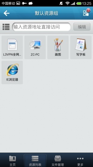 EasyConnect免费v7.6.8.2安卓版2