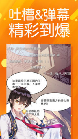 米推漫画最新版2