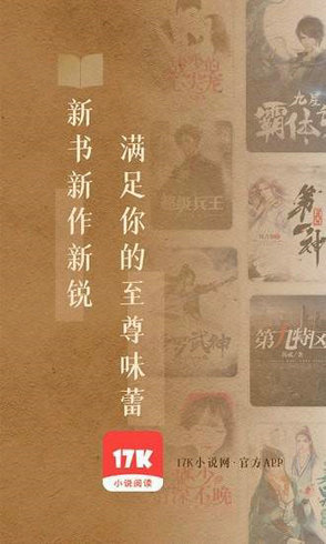 17k小说中文网免费版1