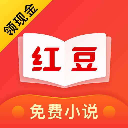 红豆小说app免费版
