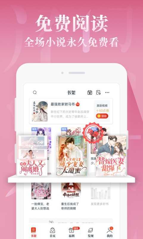 红豆小说app免费版1