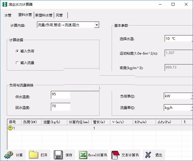 鸿业水力计算器 v5.0 免费版