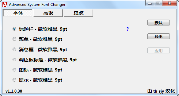 Advanced System Font Changer 字体更换工具 v2.1.0.15