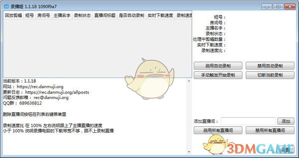 B站录播姬 v2.5.0 免费版