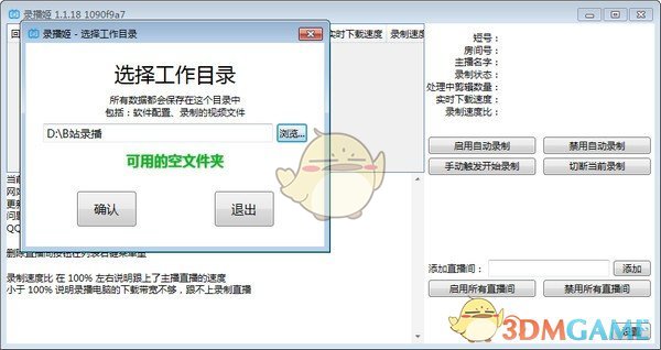 B站录播姬 v2.5.0 免费版