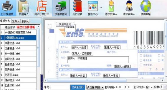 顺丰快递单打印软件1