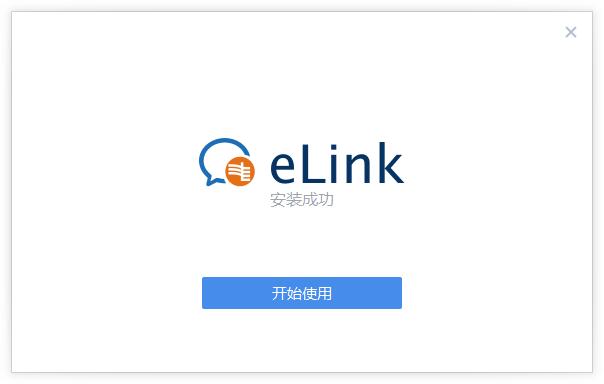 南网eLinkv2.3.9.4130