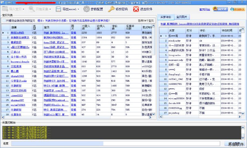 易佰淘宝宝贝评价采集工具v1.4.12