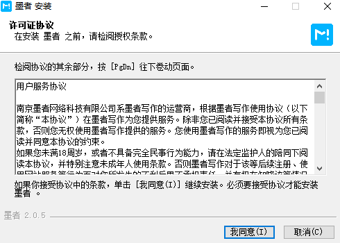 墨者写作v2.0.5