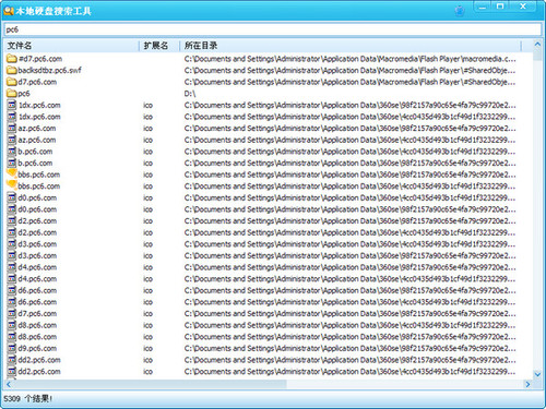 本地硬盘搜索工具最新版v3.00