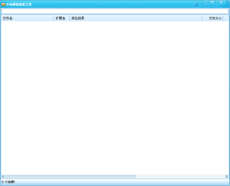 本地硬盘搜索工具最新版v3.01