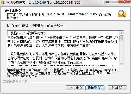 本地硬盘搜索工具最新版v3.0