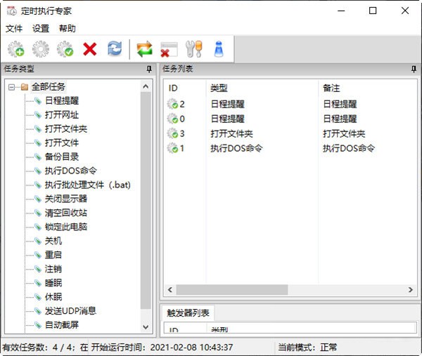 定时执行专家最新版v5.70