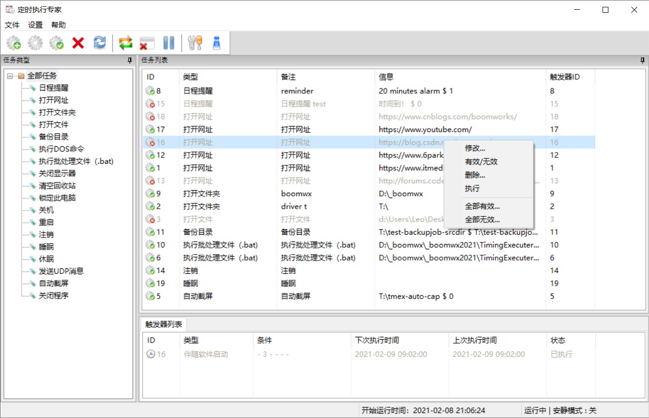 定时执行专家最新版v5.71