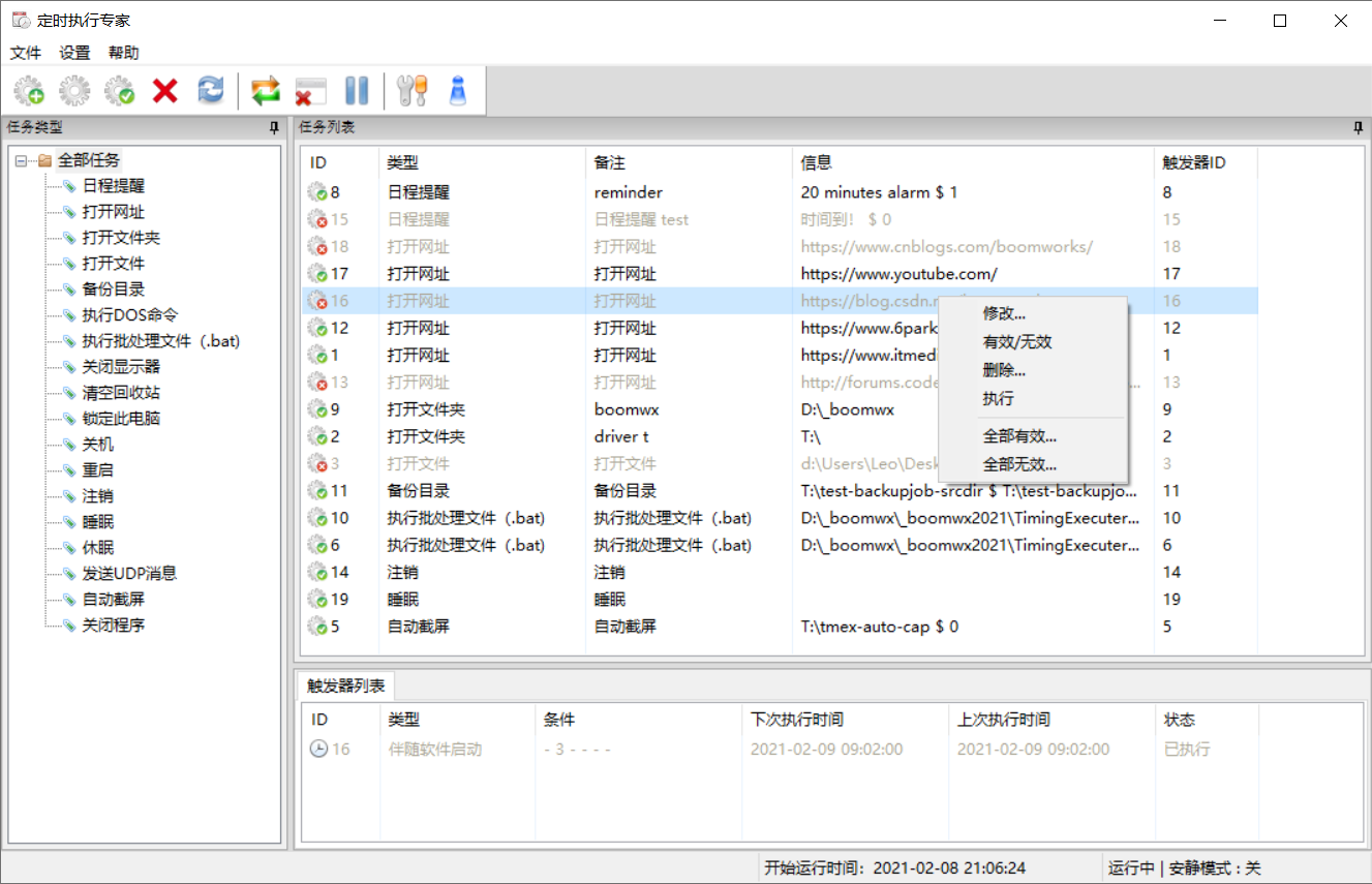 定时执行专家最新版v5.72