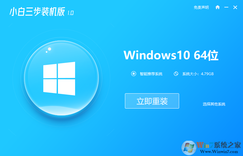 小白三步装机版最新版v1.0.0.900