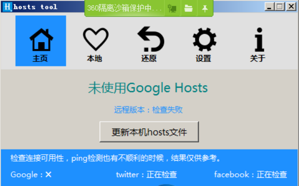 HostsToolhosts最新版v3.7.01