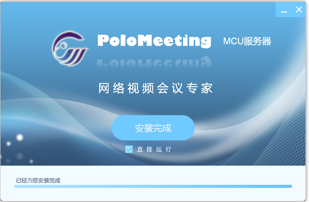 PoloMeeting最新版v6.67