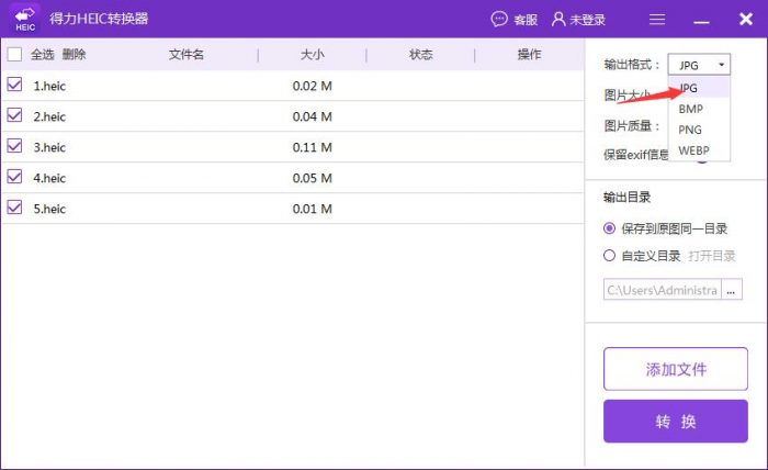 得力HEIC转换器最新版v1.0.90