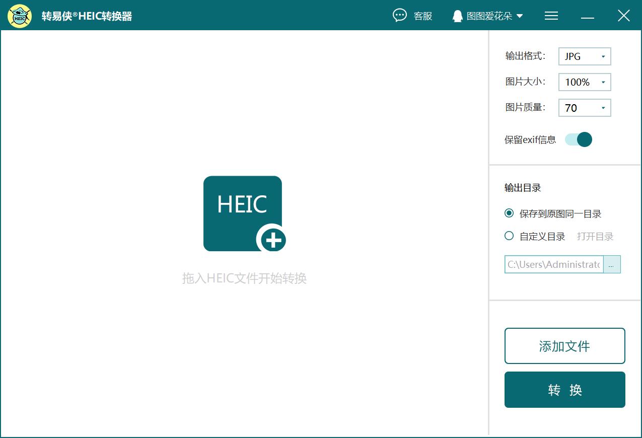 得力HEIC转换器最新版v1.0.91