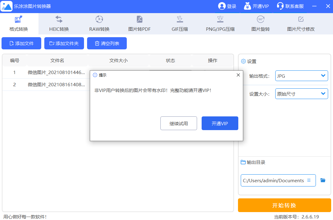 图片转换器最新版v5.2.0.00