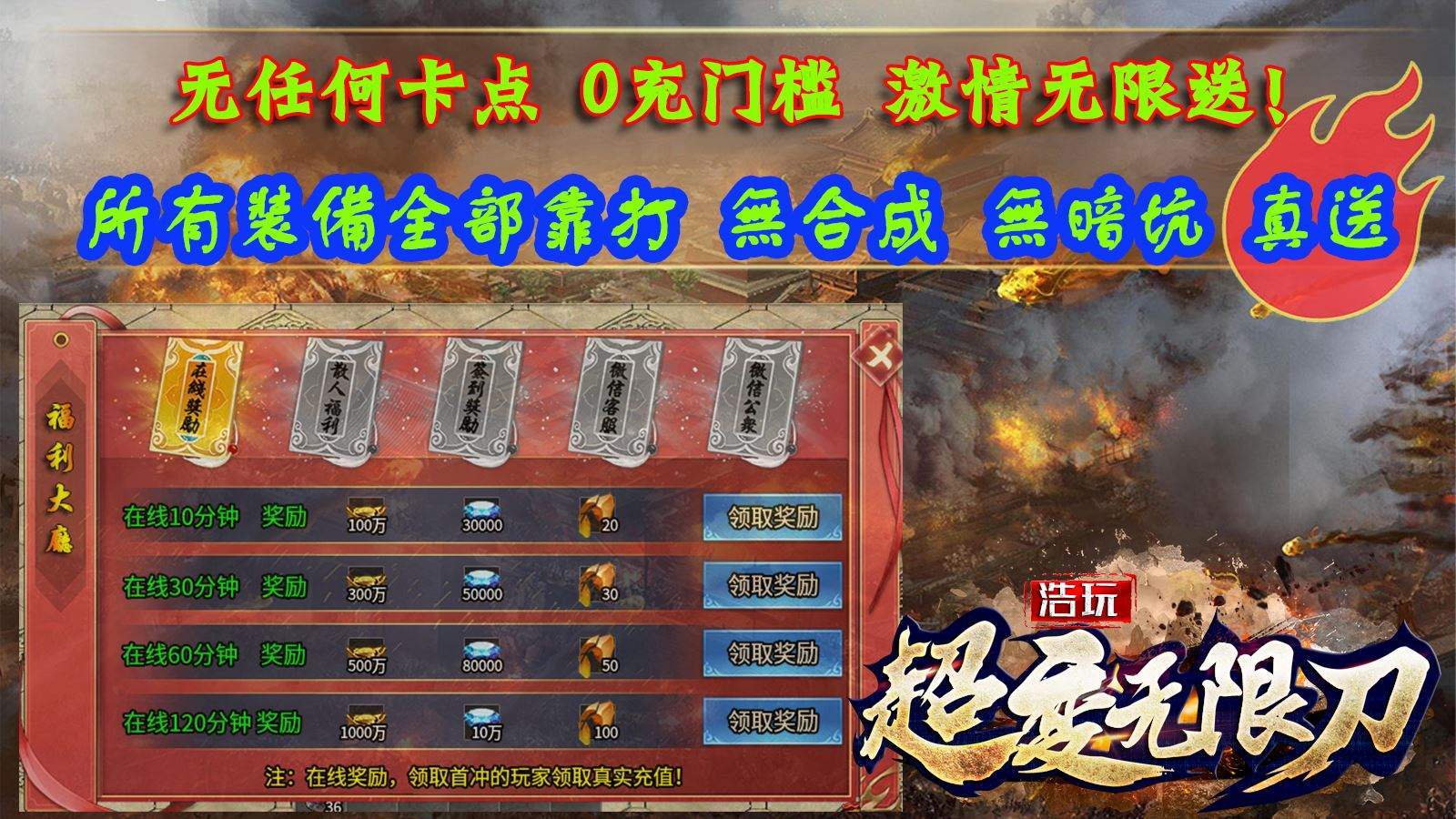 浩玩超变无限刀手游免费版 v4.1.72