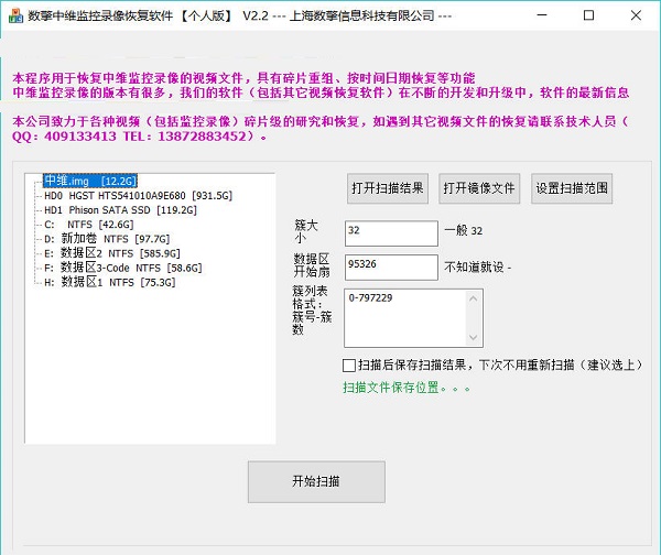 数擎中维监控录像恢复软件v4.10