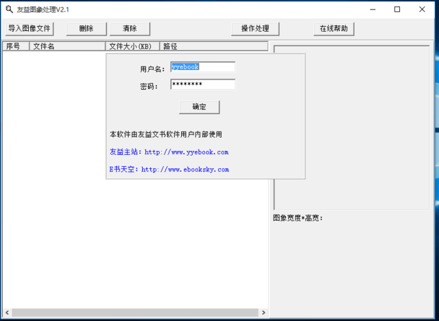 友益图片处理软件最新版v2.11