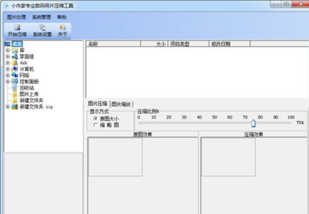 小作家专业数码照片压缩工具v2.11