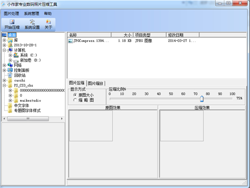 小作家专业数码照片压缩工具v2.1