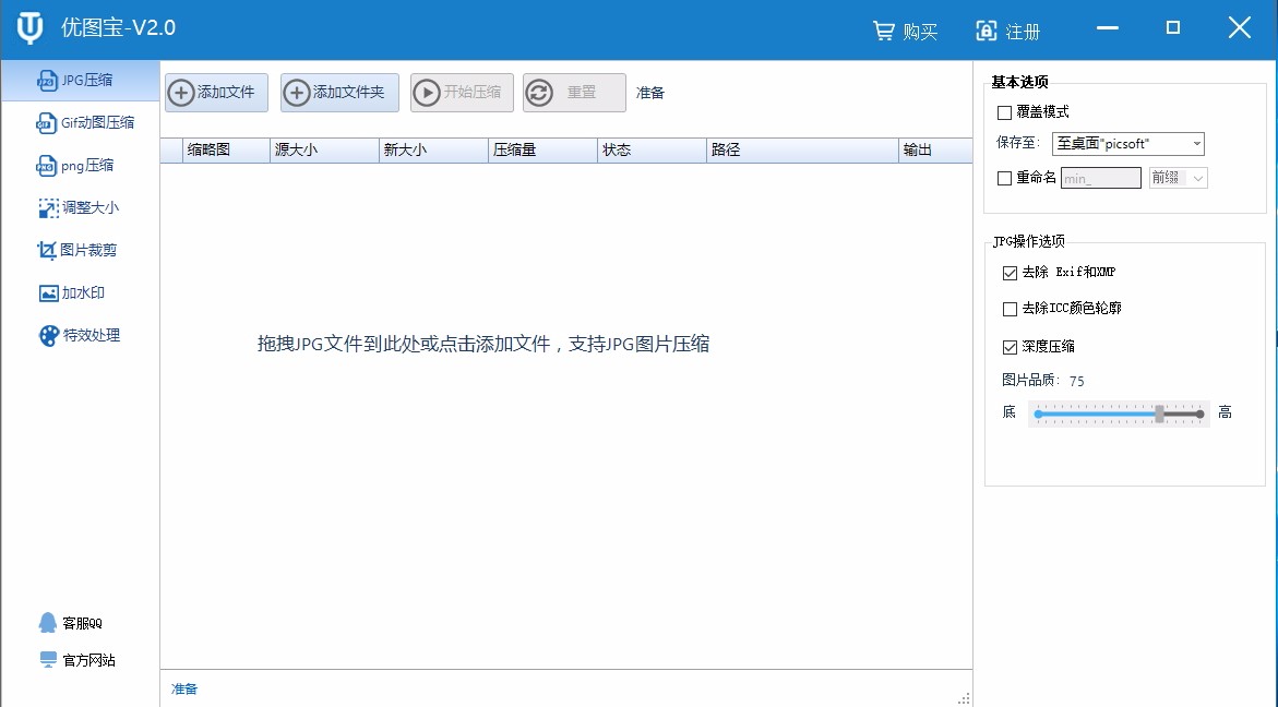 优图宝图片压缩软件免费版v2.0